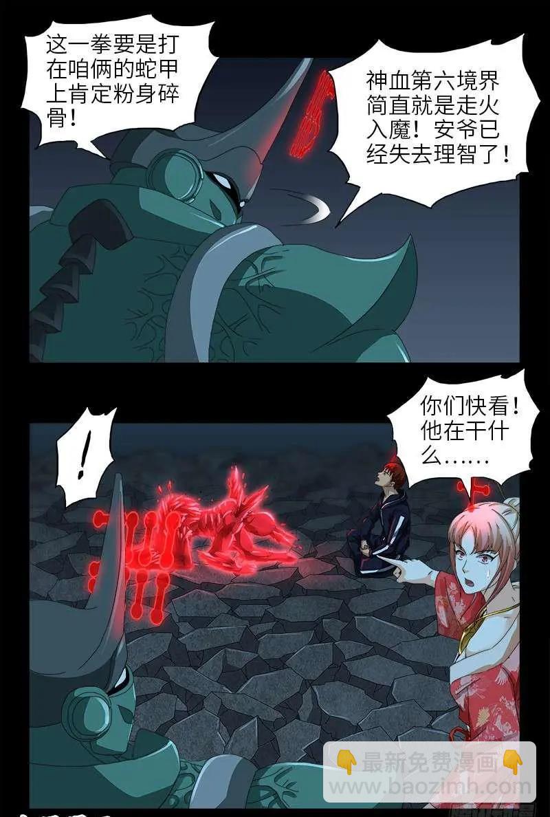 🍚血魔人 第439话 了不起的仙桃姬 第11页