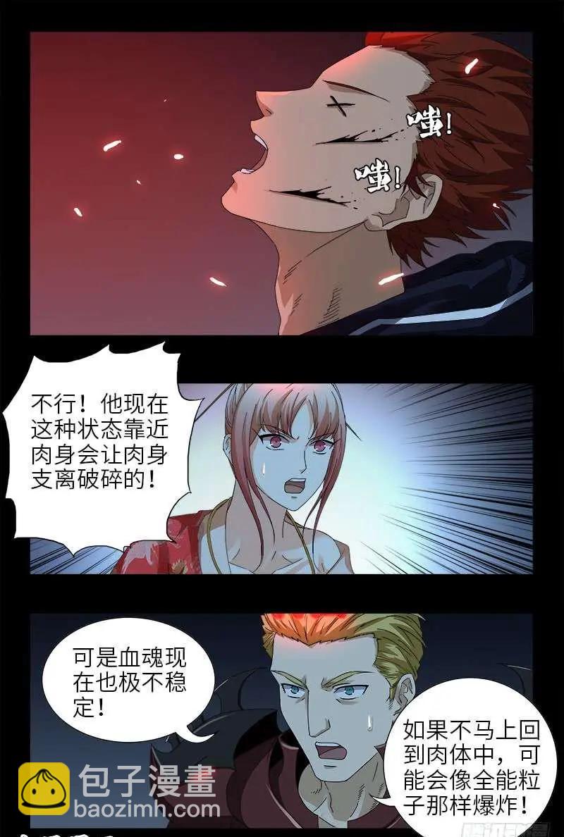 🍚血魔人 第439话 了不起的仙桃姬 第13页