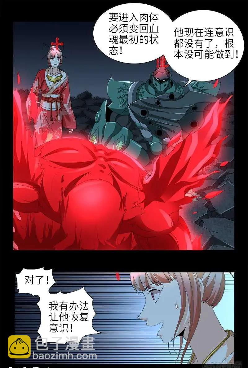🍚血魔人 第439话 了不起的仙桃姬 第14页