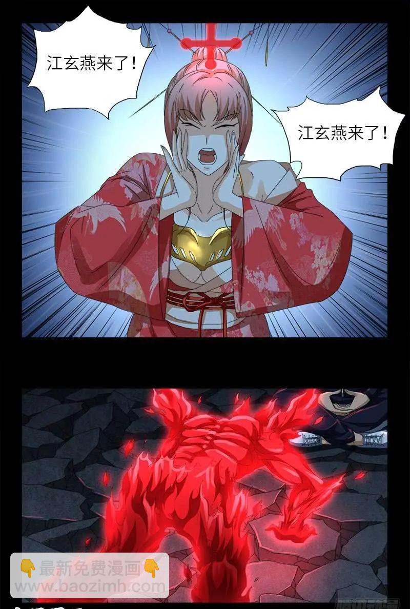 🍚血魔人 第439话 了不起的仙桃姬 第15页