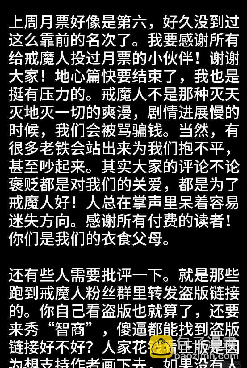 🍚血魔人 第439话 了不起的仙桃姬 第17页