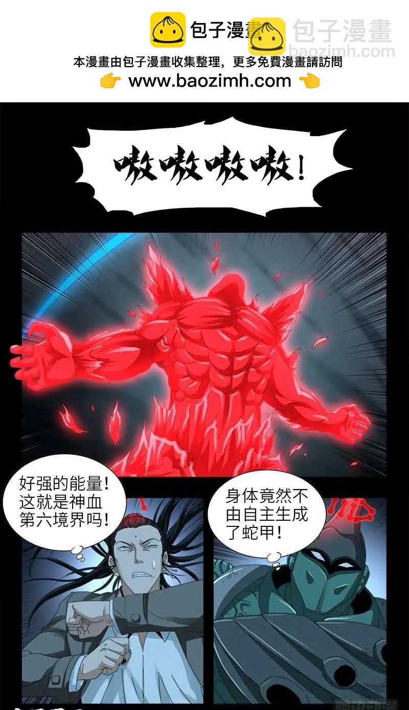 🍚血魔人 第439话 了不起的仙桃姬 第2页