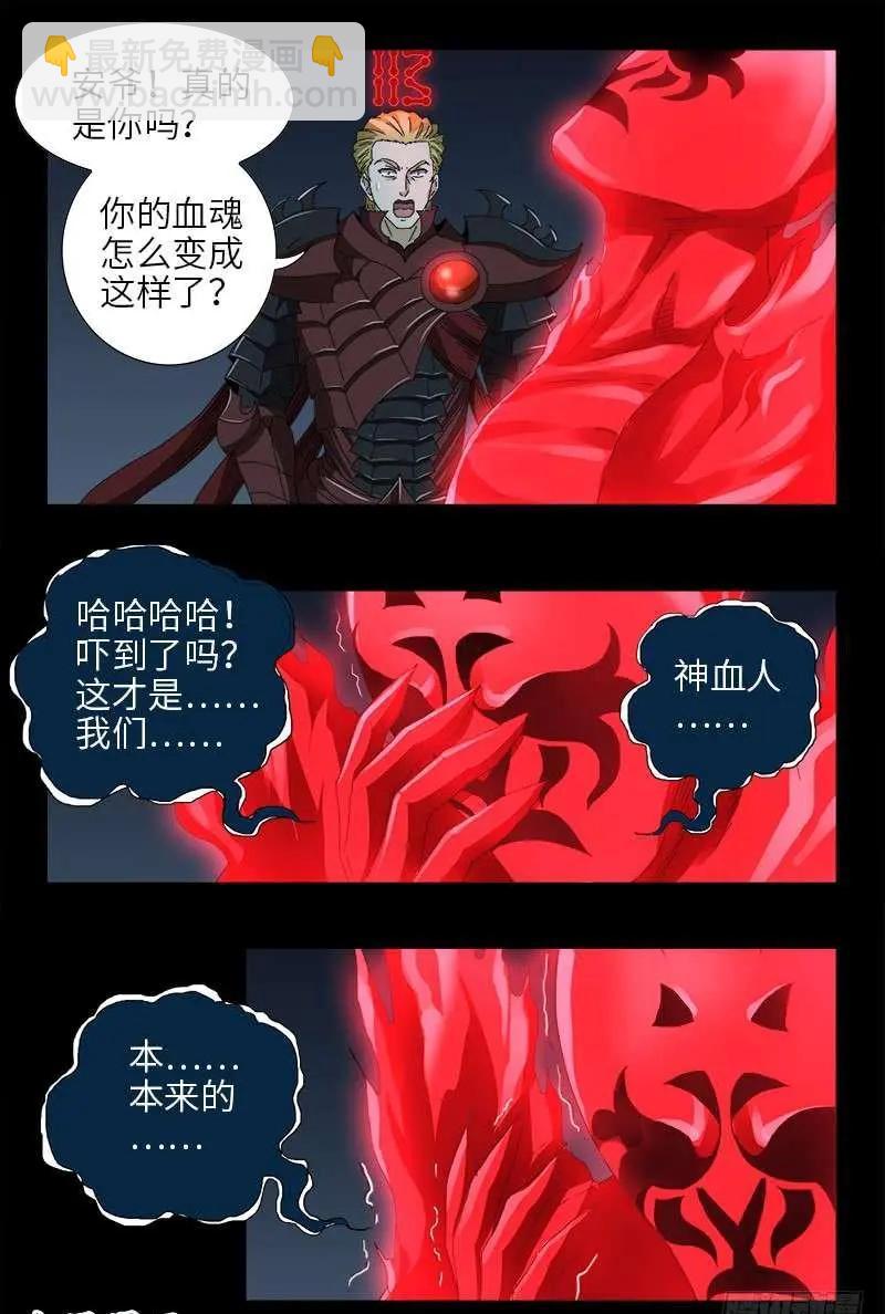 🍚血魔人 第439话 了不起的仙桃姬 第3页