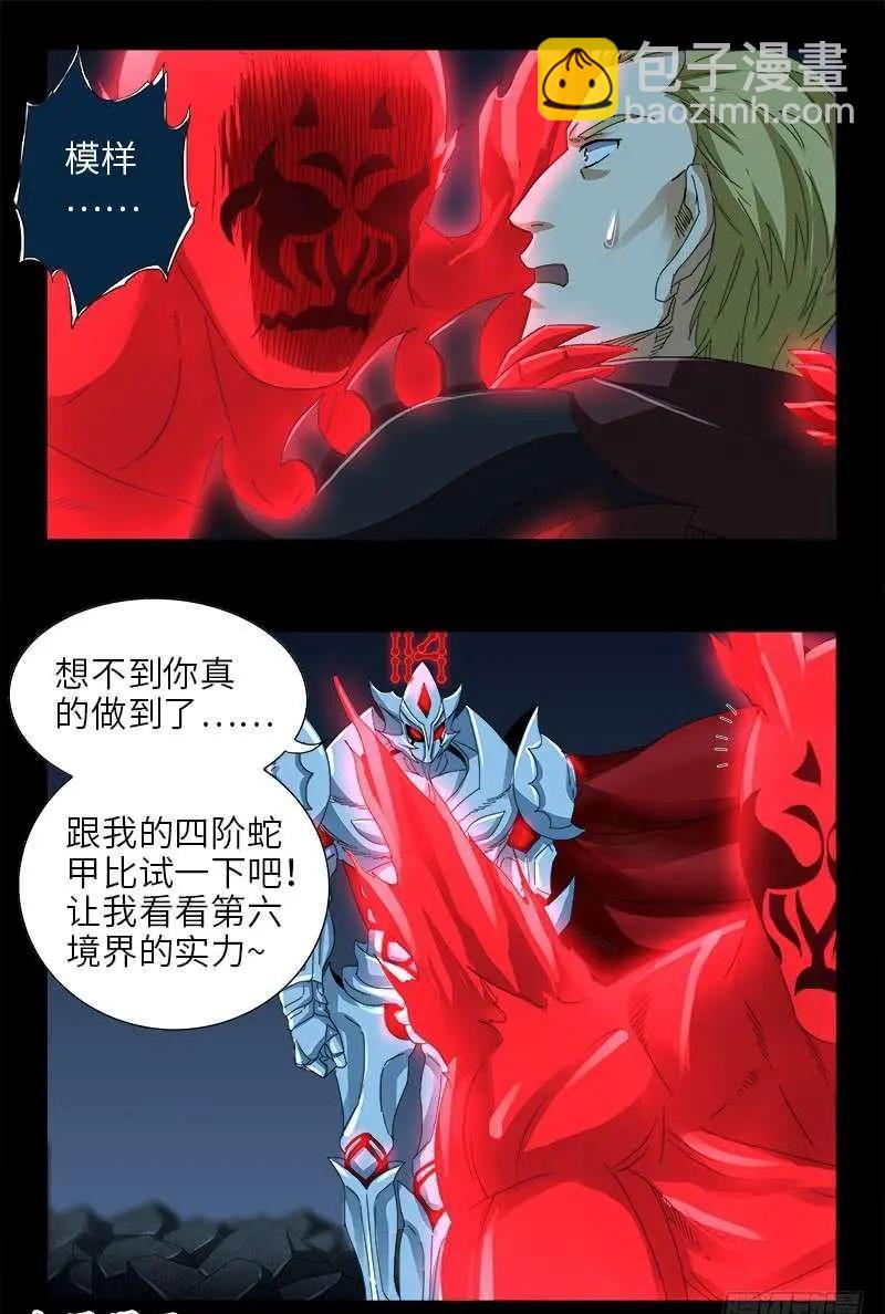 🍚血魔人 第439话 了不起的仙桃姬 第4页