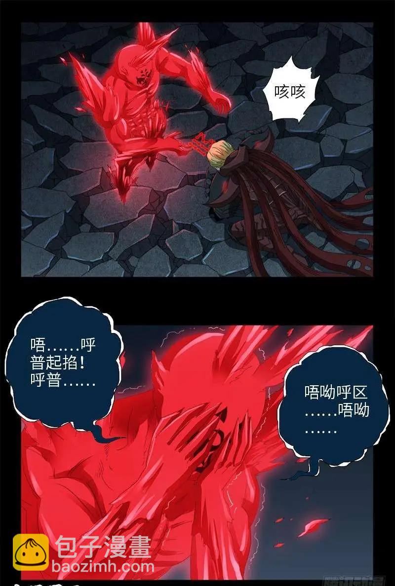 🍚血魔人 第439话 了不起的仙桃姬 第5页