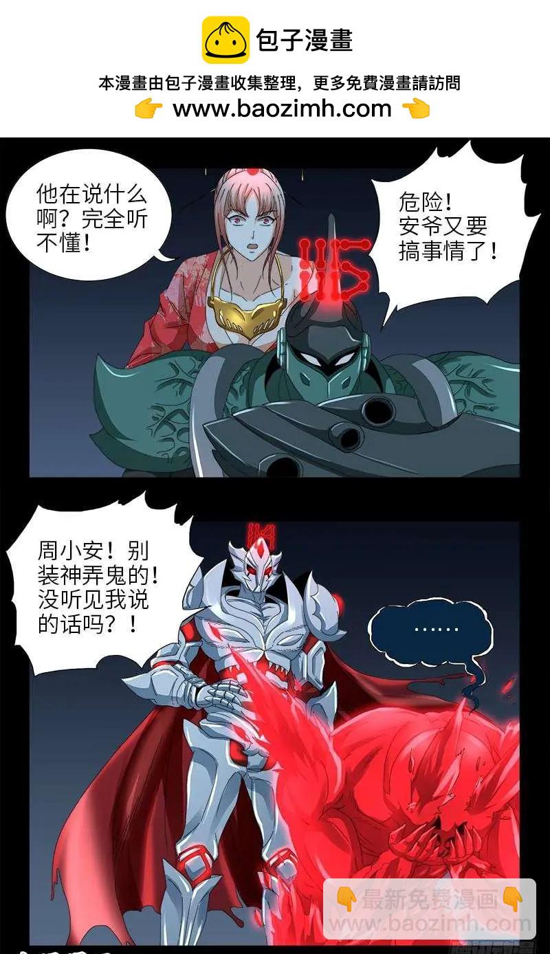 🍚血魔人 第439话 了不起的仙桃姬 第6页
