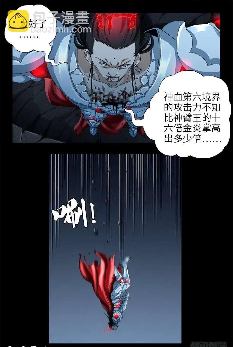 🍚血魔人 第439话 了不起的仙桃姬 第9页