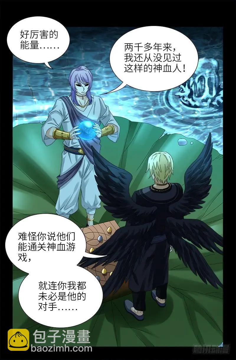 🍚血魔人 第441话 袁玑的回忆 第10页