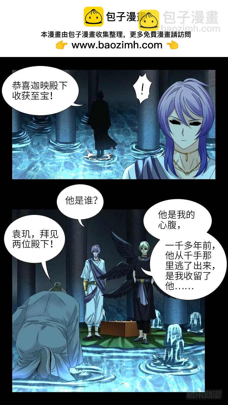 🍚血魔人 第441话 袁玑的回忆 第11页