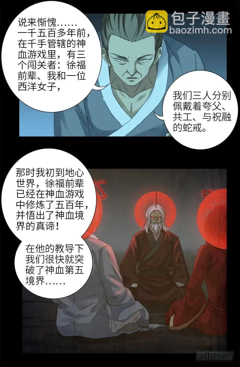 🍚血魔人 第441话 袁玑的回忆 第12页