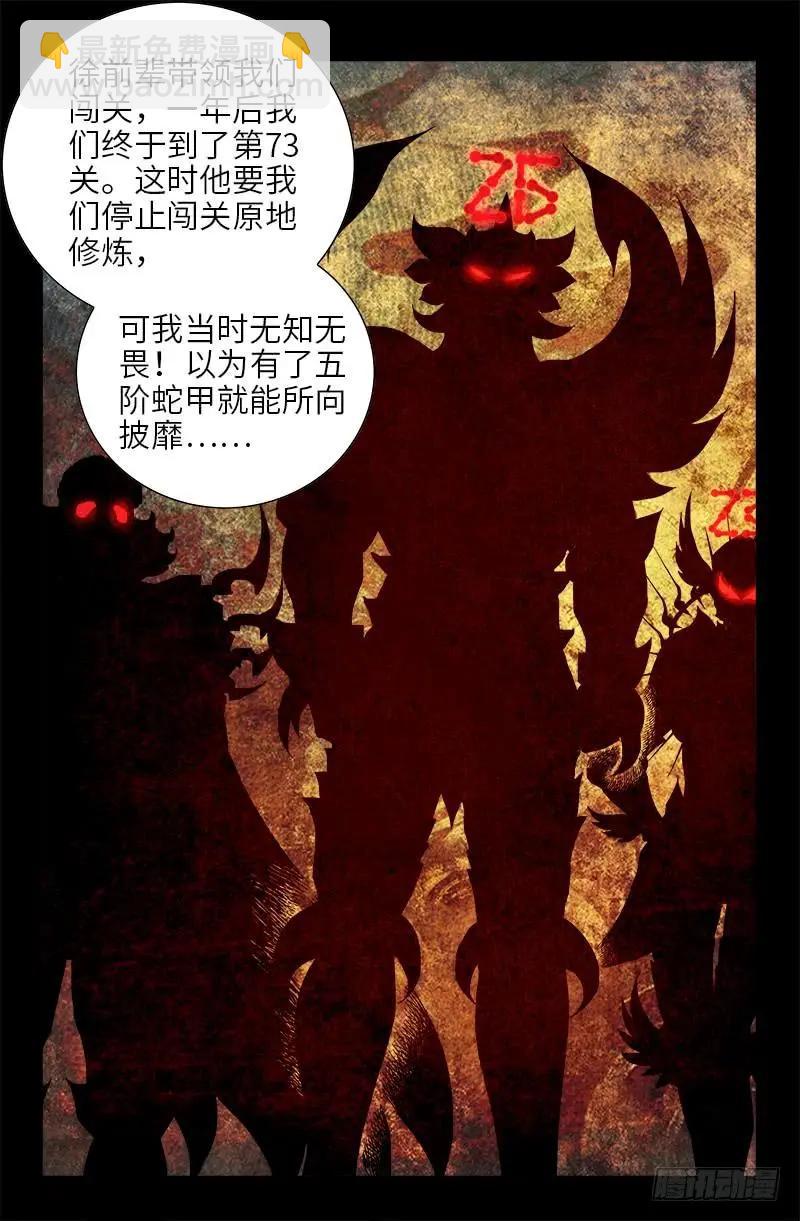 🍚血魔人 第441话 袁玑的回忆 第13页