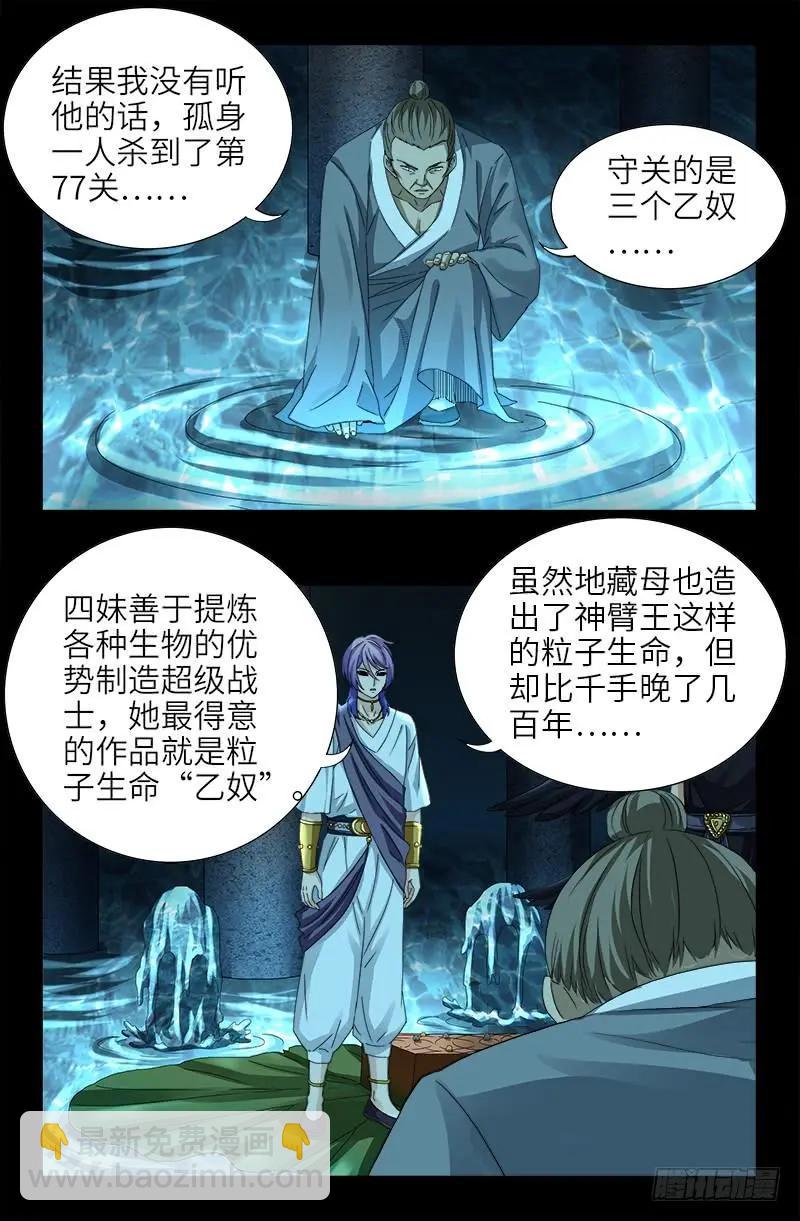 🍚血魔人 第441话 袁玑的回忆 第14页