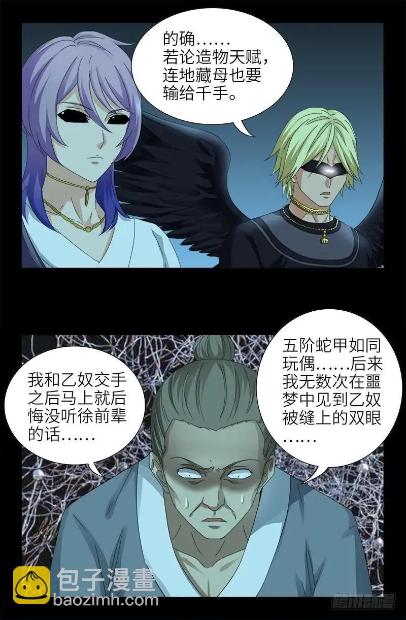 🍚血魔人 第441话 袁玑的回忆 第15页