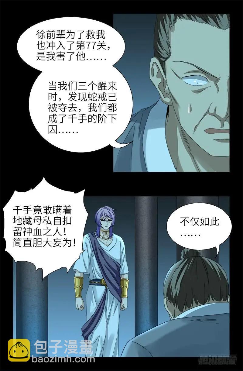 🍚血魔人 第441话 袁玑的回忆 第16页