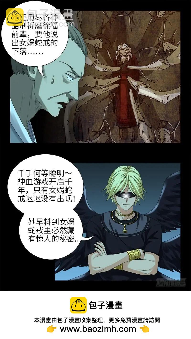 🍚血魔人 第441话 袁玑的回忆 第17页