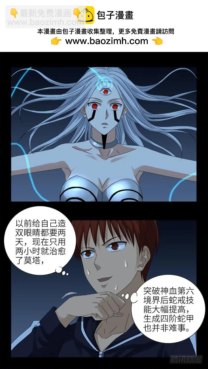 🍚血魔人 第441话 袁玑的回忆 第2页