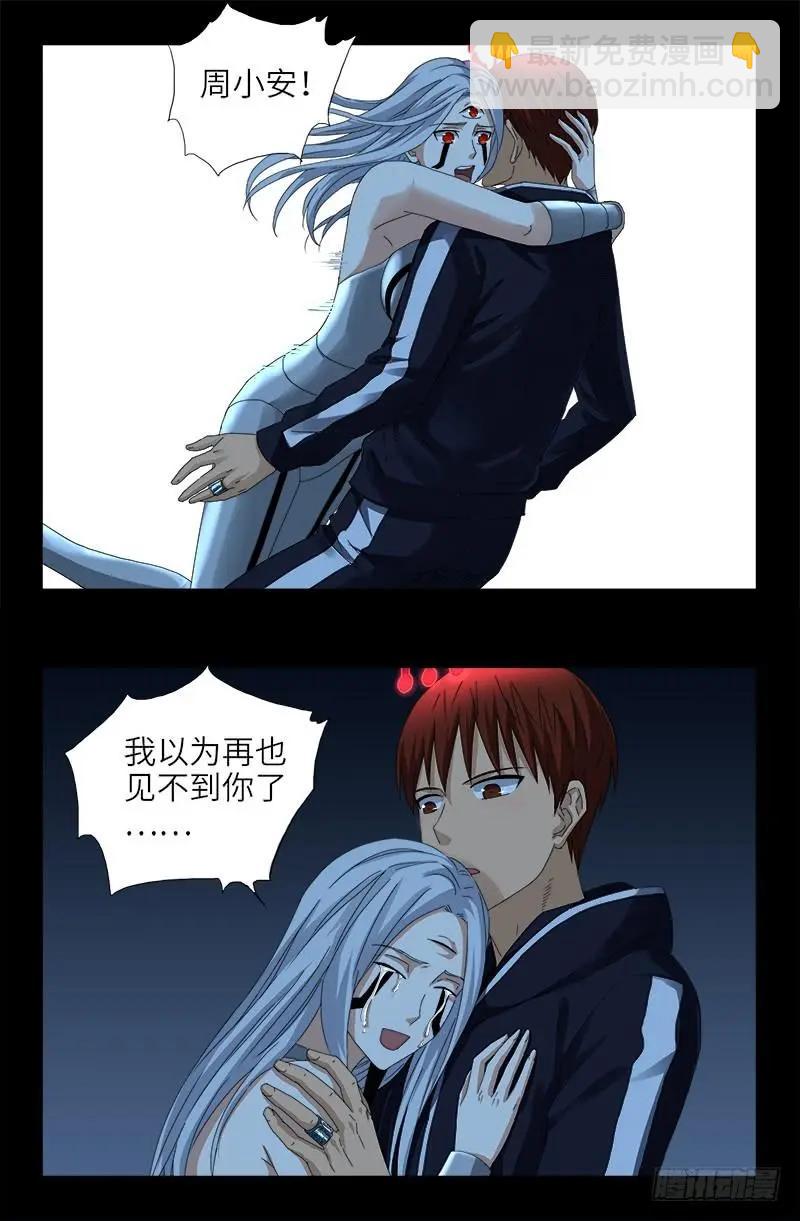 🍚血魔人 第441话 袁玑的回忆 第3页