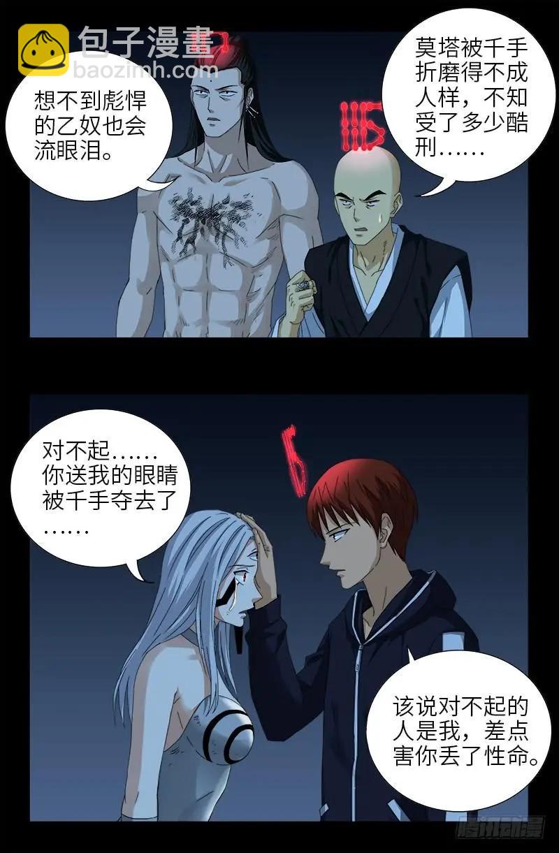 🍚血魔人 第441话 袁玑的回忆 第4页