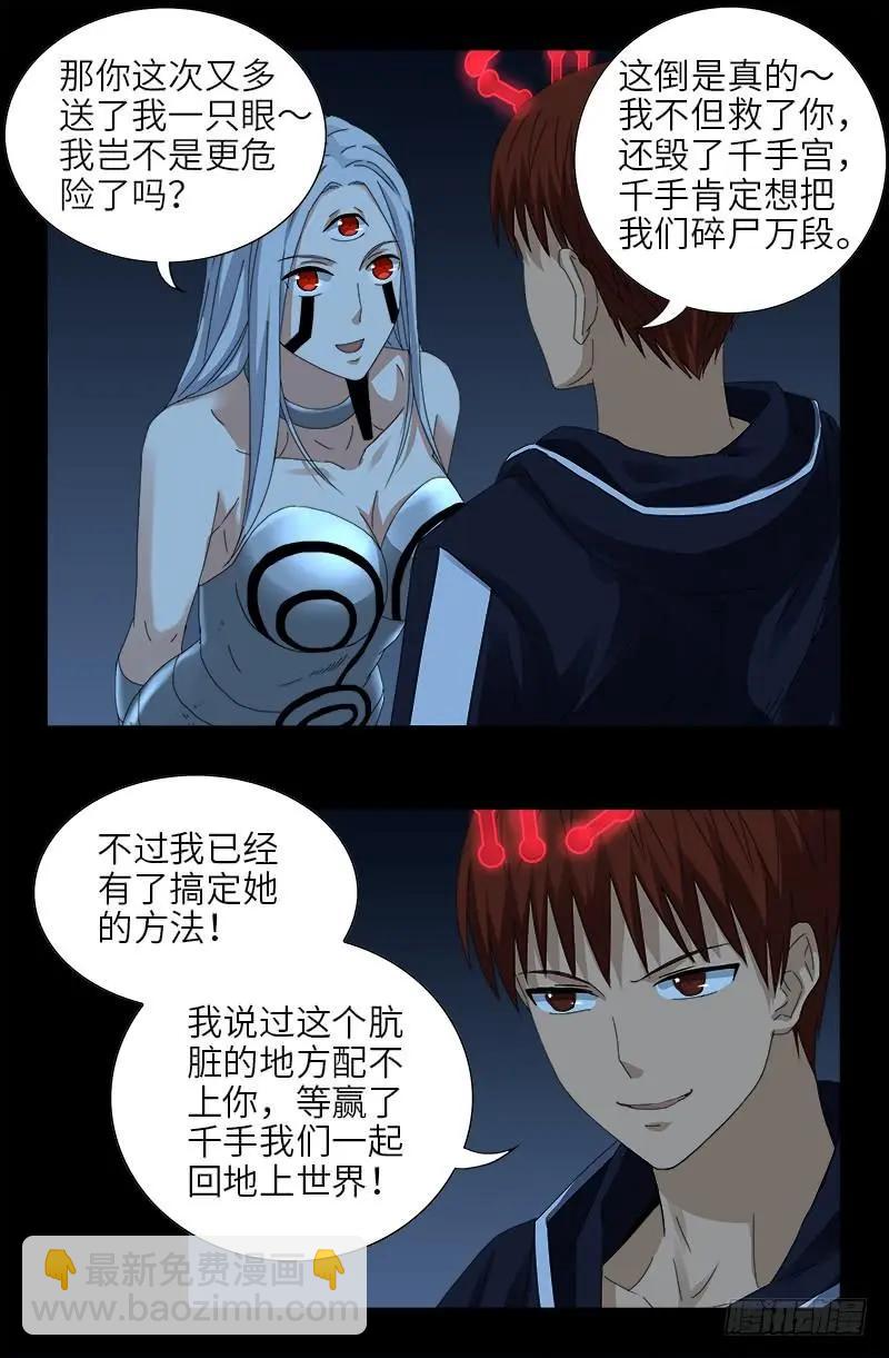 🍚血魔人 第441话 袁玑的回忆 第5页