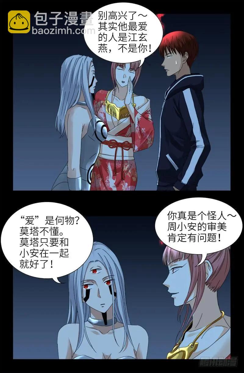 🍚血魔人 第441话 袁玑的回忆 第6页