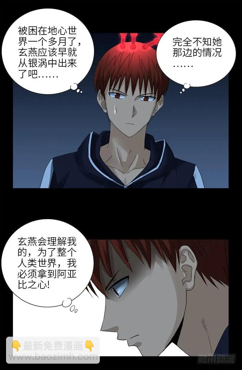 🍚血魔人 第441话 袁玑的回忆 第7页
