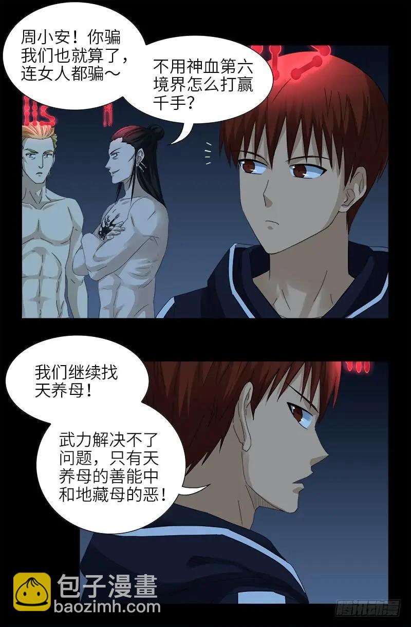 🍚血魔人 第441话 袁玑的回忆 第8页