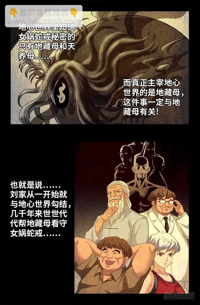 🍚血魔人 第443话 传奇刘富贵 第10页