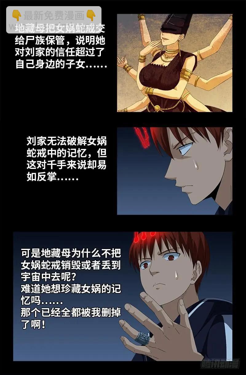 🍚血魔人 第443话 传奇刘富贵 第11页