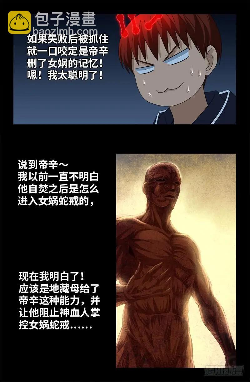 🍚血魔人 第443话 传奇刘富贵 第12页