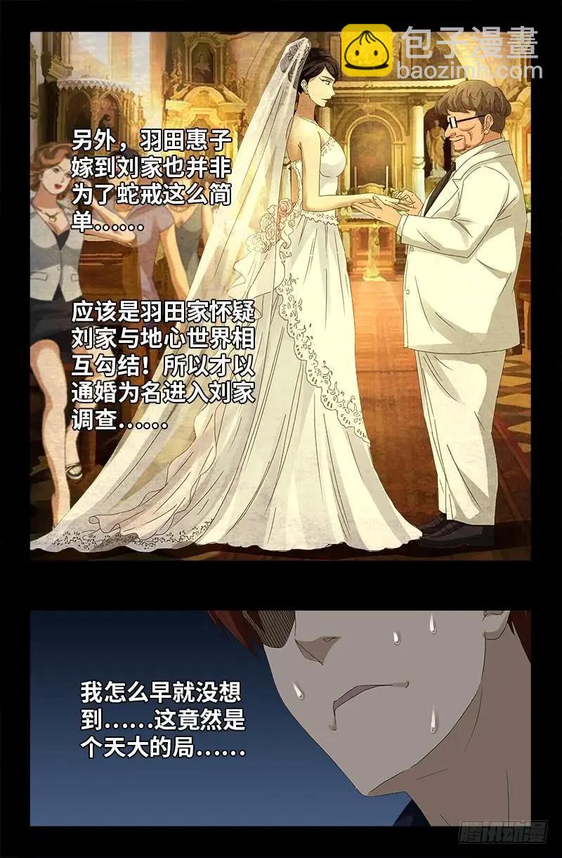 🍚血魔人 第443话 传奇刘富贵 第13页