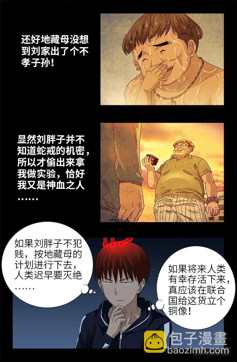 🍚血魔人 第443话 传奇刘富贵 第14页