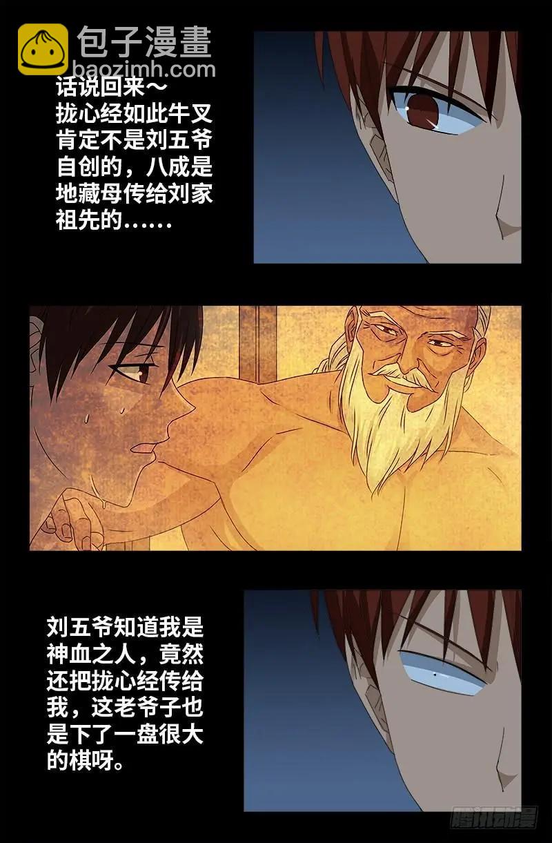 🍚血魔人 第443话 传奇刘富贵 第15页