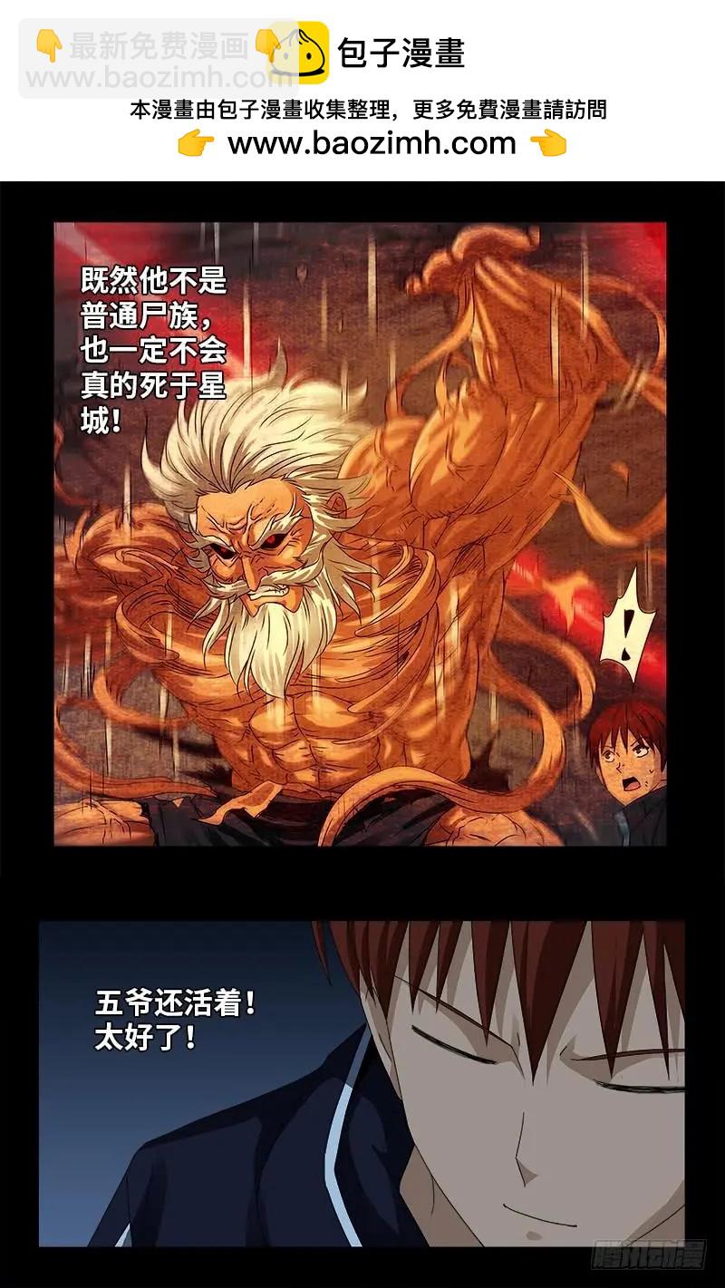 🍚血魔人 第443话 传奇刘富贵 第16页