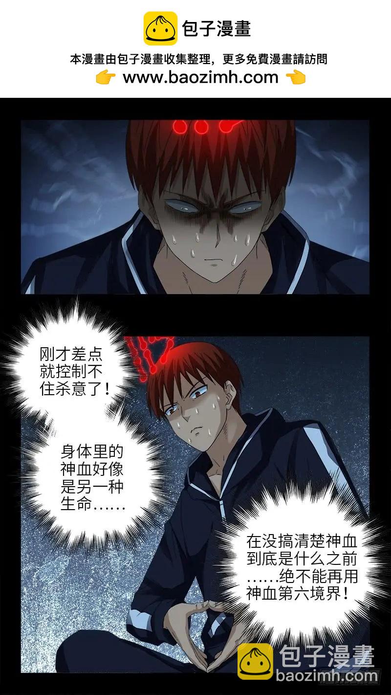 🍚血魔人 第443话 传奇刘富贵 第2页