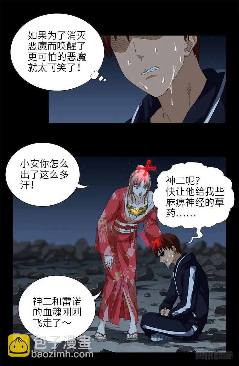 🍚血魔人 第443话 传奇刘富贵 第3页