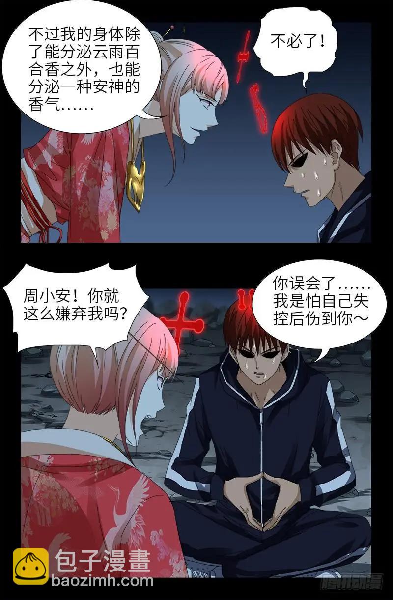🍚血魔人 第443话 传奇刘富贵 第4页