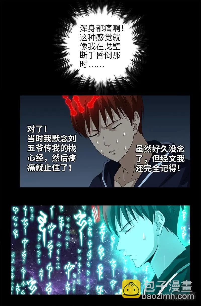 🍚血魔人 第443话 传奇刘富贵 第5页