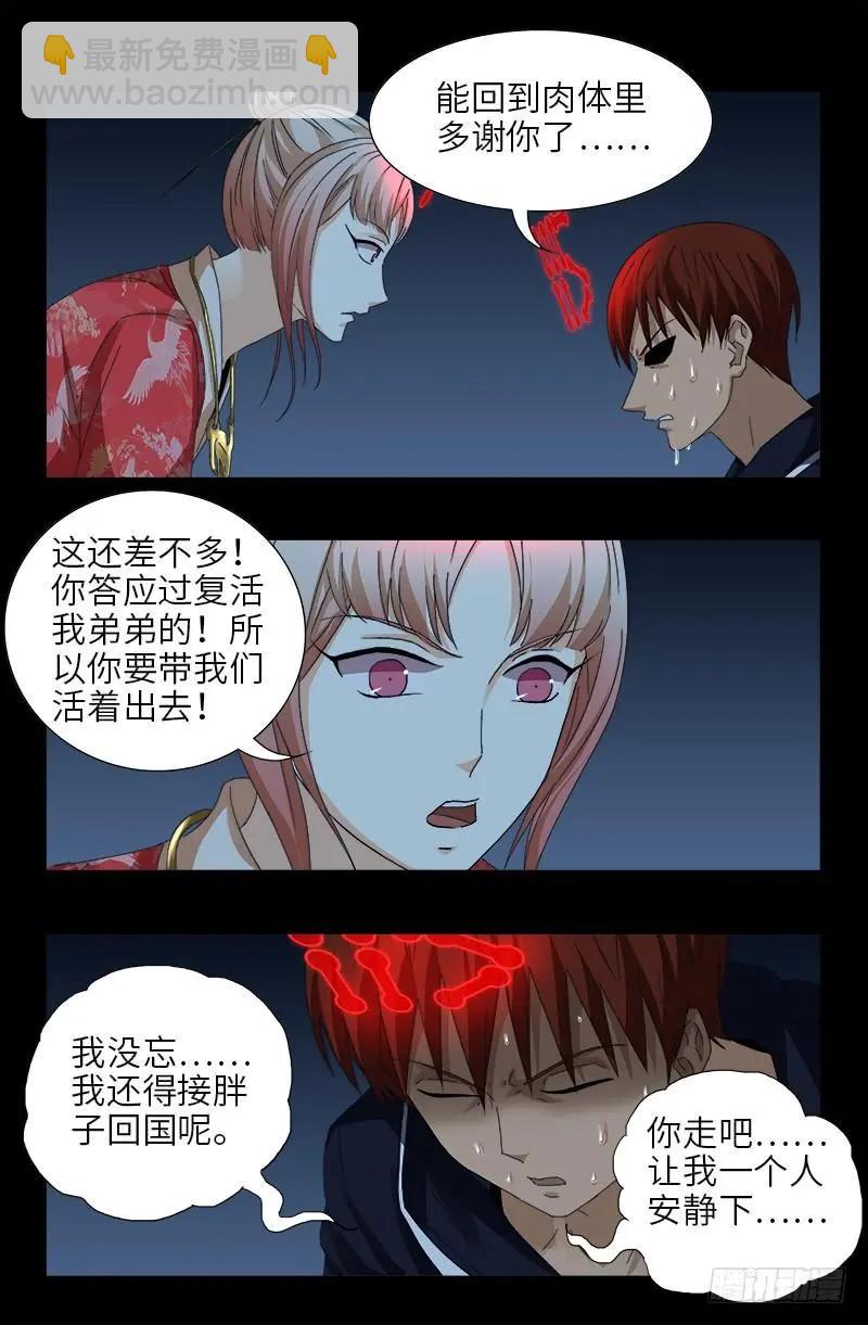 🍚血魔人 第443话 传奇刘富贵 第6页