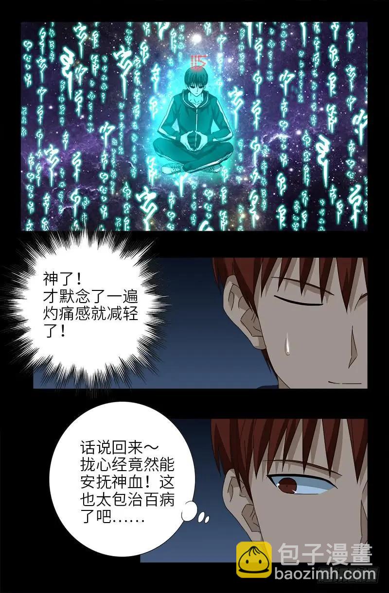 🍚血魔人 第443话 传奇刘富贵 第7页
