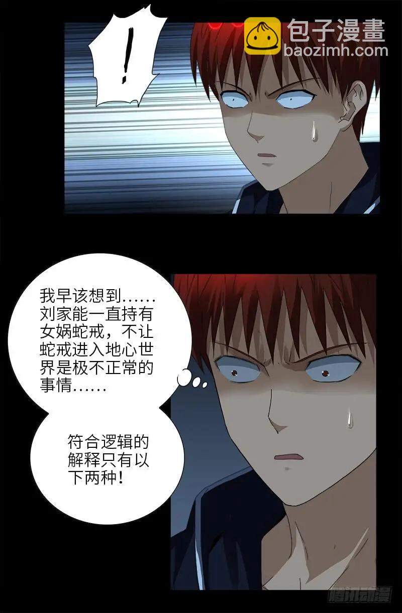 🍚血魔人 第443话 传奇刘富贵 第8页
