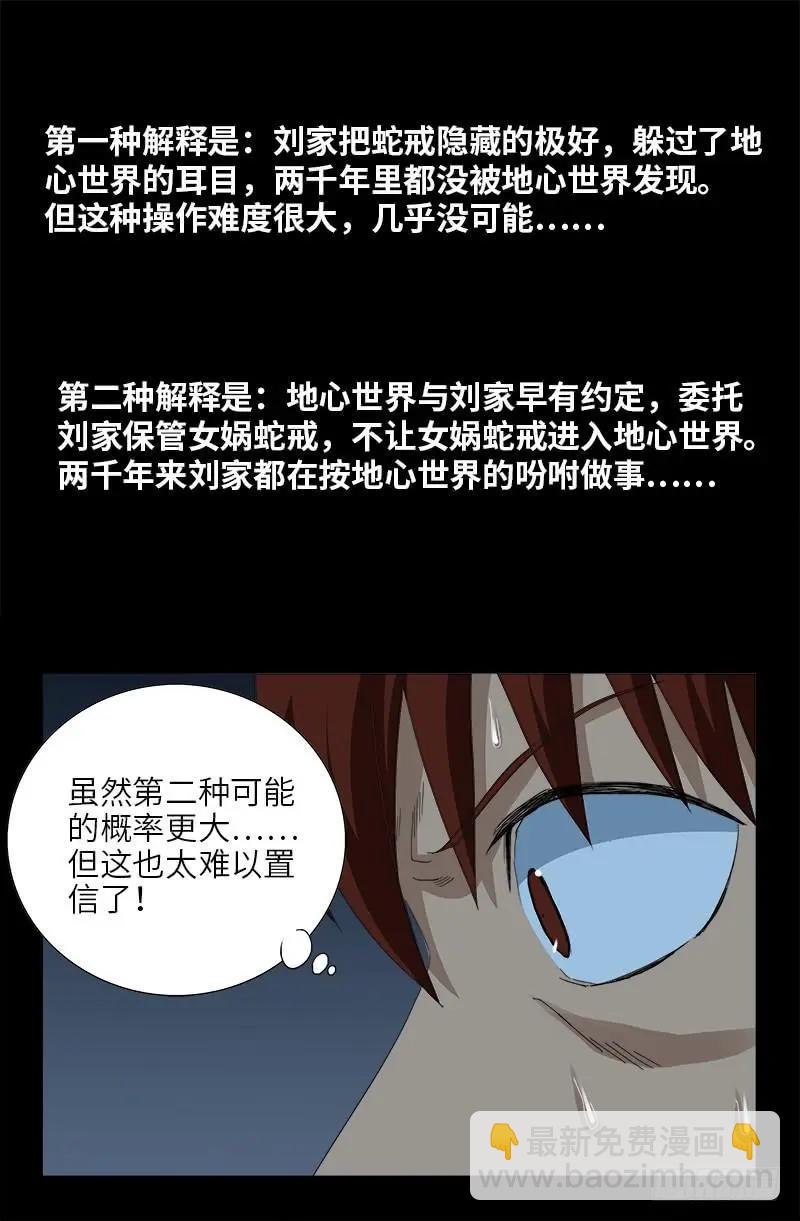 🍚血魔人 第443话 传奇刘富贵 第9页