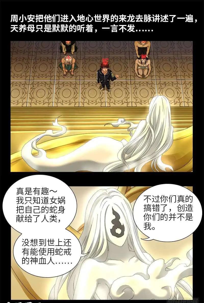 🍚血魔人 第445话 天灾神祸 第1页