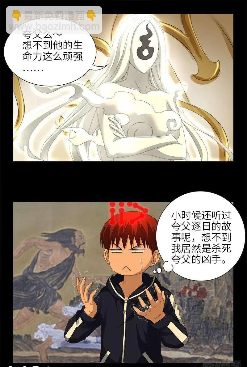 🍚血魔人 第445话 天灾神祸 第10页