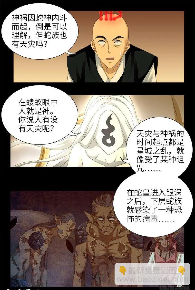 🍚血魔人 第445话 天灾神祸 第11页