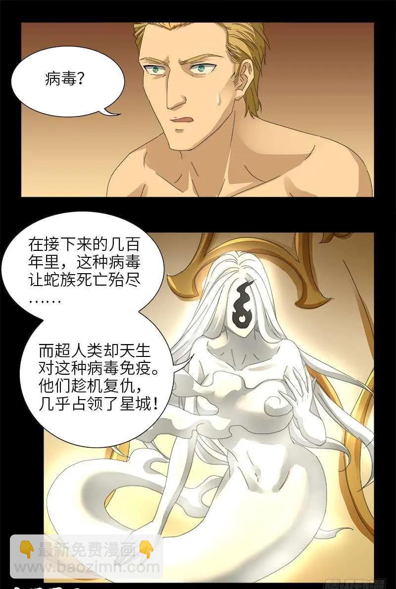 🍚血魔人 第445话 天灾神祸 第12页