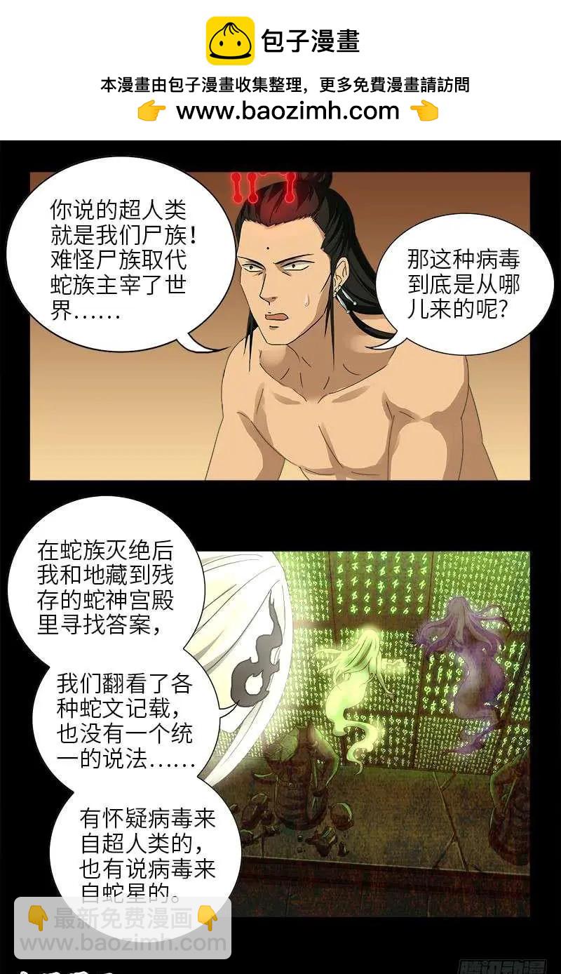 🍚血魔人 第445话 天灾神祸 第13页