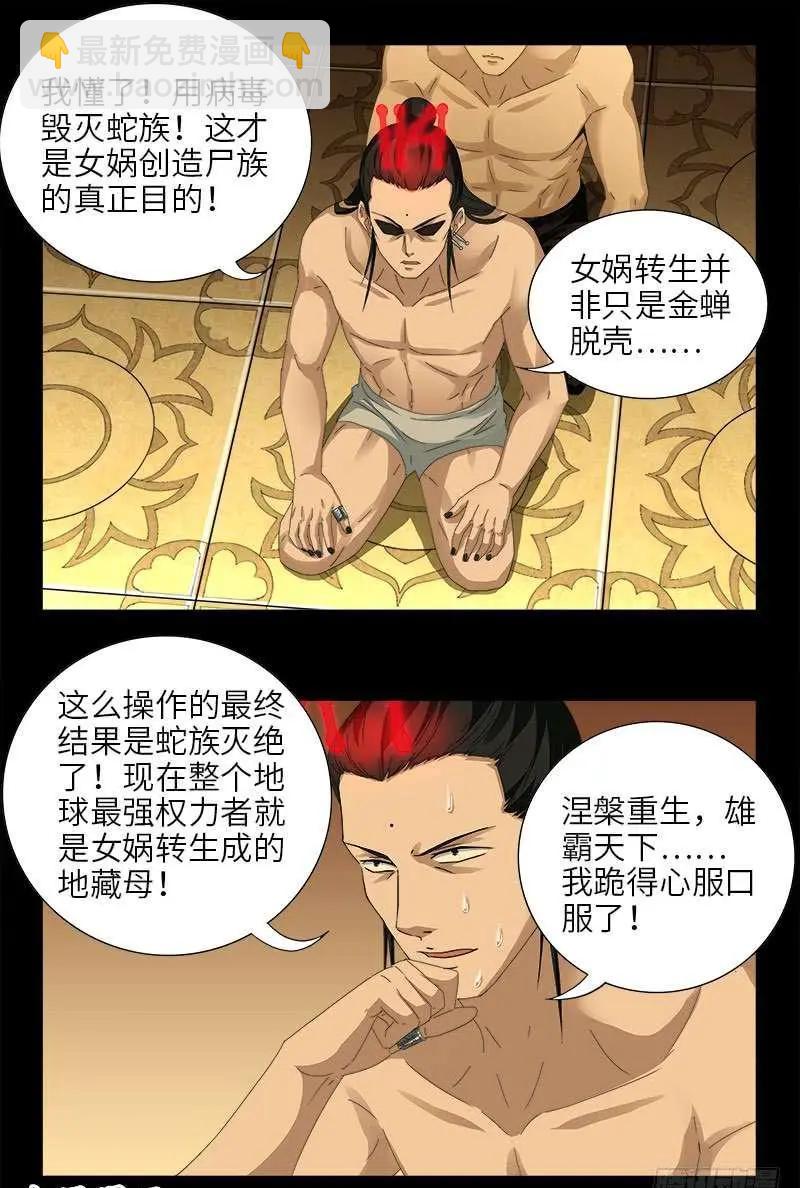 🍚血魔人 第445话 天灾神祸 第14页