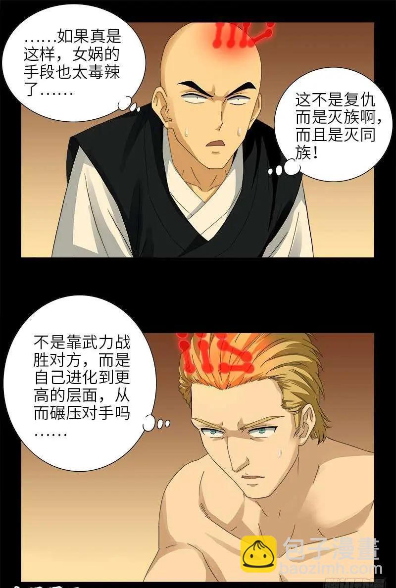 🍚血魔人 第445话 天灾神祸 第15页