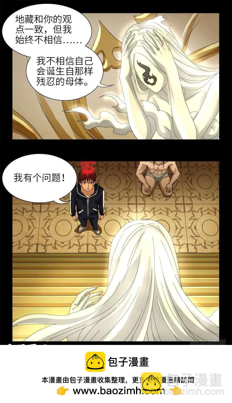 🍚血魔人 第445话 天灾神祸 第16页