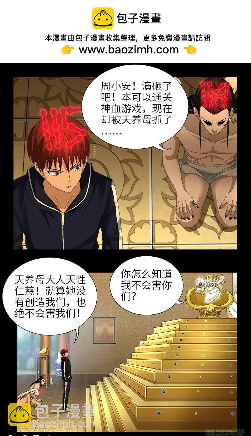 🍚血魔人 第445话 天灾神祸 第2页
